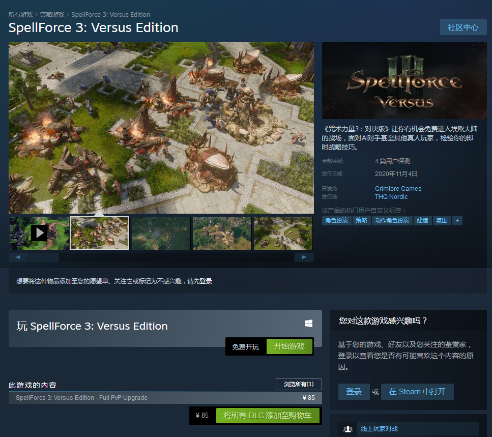 《咒术力量3:对决版》登录STEAM,免费游玩!插图 《咒术力量3:对决版》登陆Steam 免费对玩家开放