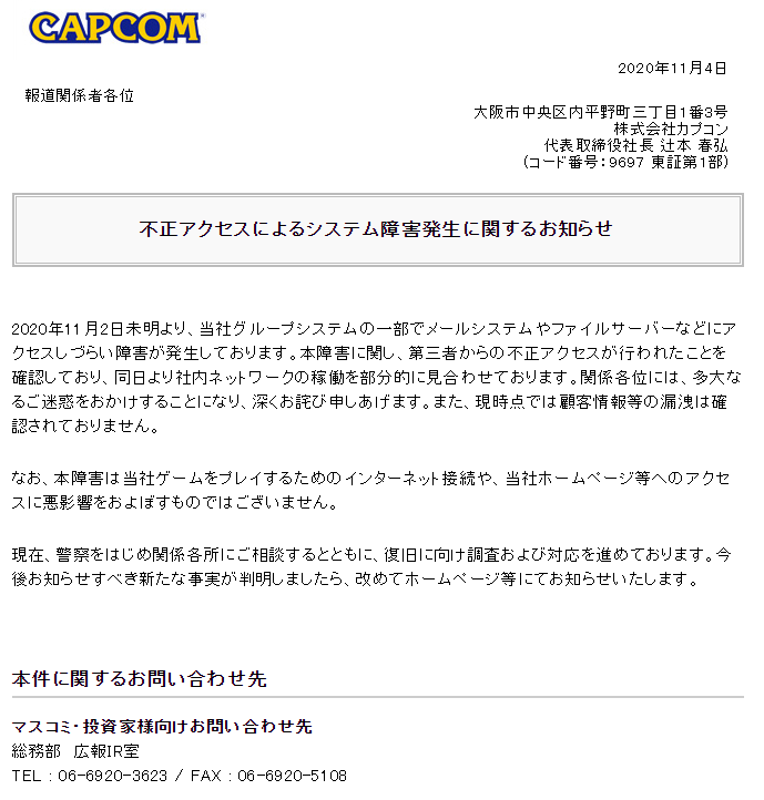 CAPCOM服务器遭黑客侵入,游戏资料疑似泄露插图1 CAPCOM内部服务器遭入侵 游戏资料疑泄露