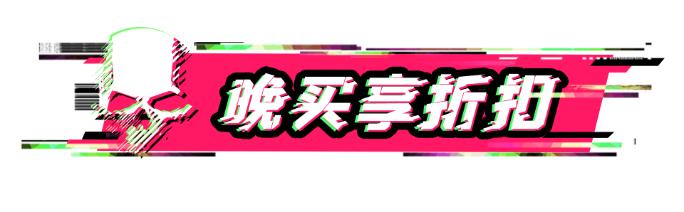 不愧是我！育碧国际商城“双11大促”明日开启