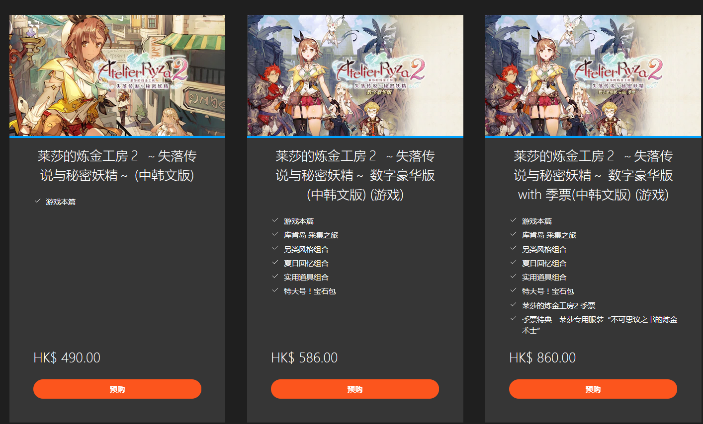 PS港服商店《莱莎的炼金工房2》开预购 标准版490港币 NS日版有优惠