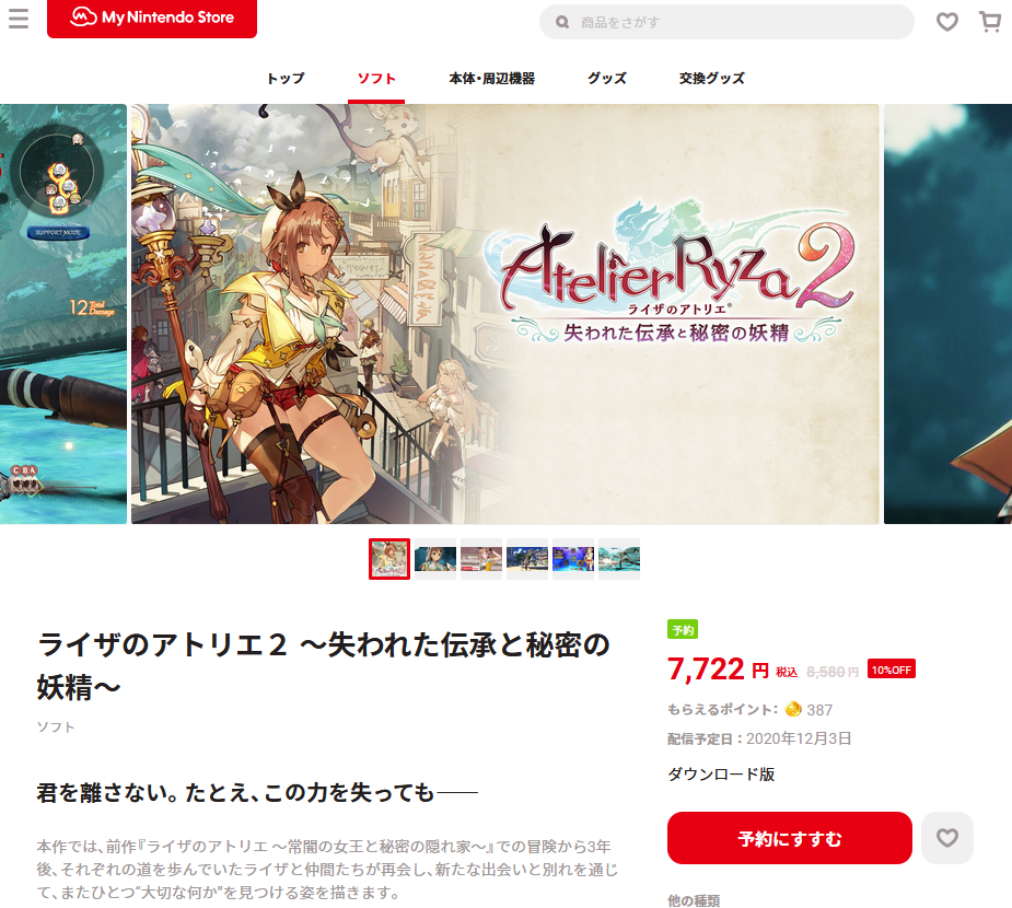 PS港服商店《莱莎的炼金工房2》开预购 标准版490港币 NS日版有优惠