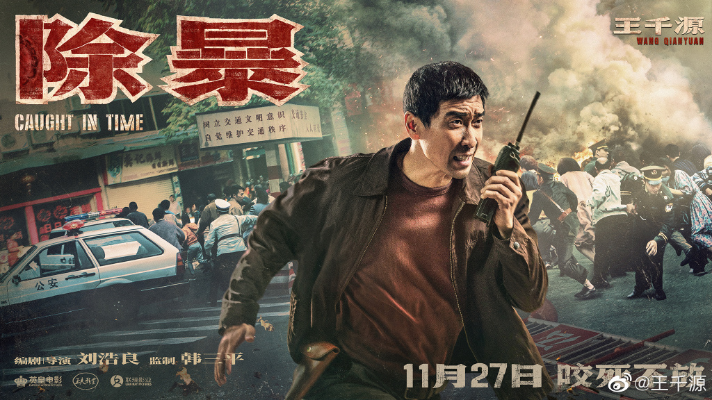 吴彦祖新片《除暴》提档11月20日 讲述90年代警匪对决