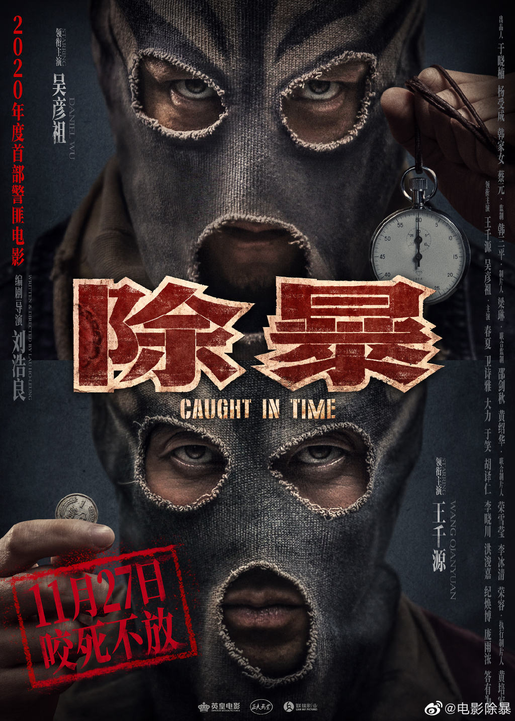 吴彦祖新片《除暴》提档11月20日 讲述90年代警匪对决