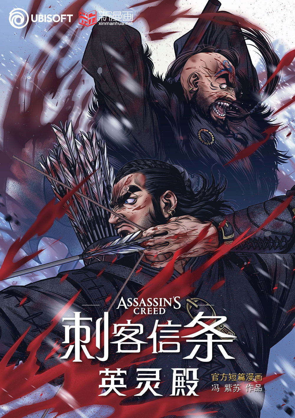 《刺客信条:英灵殿》短篇漫画中文版连载开始插图 《刺客信条:英灵殿》漫画现已在国内各大平台开始连载