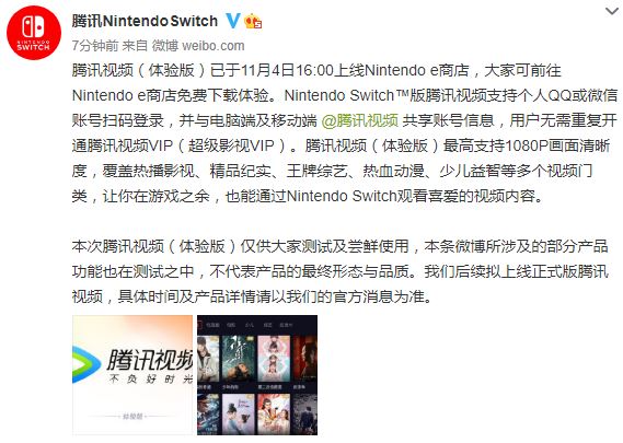 腾讯视频登录国行NS,好耶!(面无表情)插图 买游戏机就是为了追剧? 腾讯视频登陆Switch国行主机