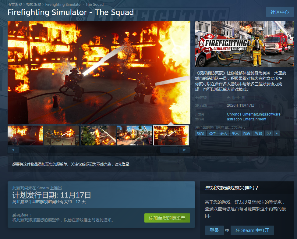 挑战火场!《模拟消防英豪》11月17日登陆STEAM,可多人联机插图 《模拟消防英豪》本月登陆Steam 支持多人合作模式