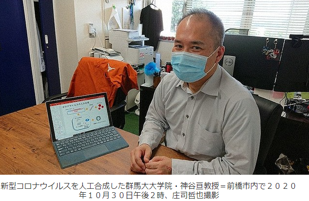 日本病毒专家神谷亘教授宣布人工合成出新冠病毒,希望研究能帮助对抗疫情插图1 群马大学教授人工合成新冠病毒成功 迈出对抗病毒重要一步