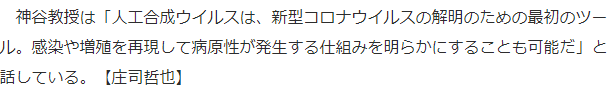 日本病毒专家神谷亘教授宣布人工合成出新冠病毒,希望研究能帮助对抗疫情插图3 群马大学教授人工合成新冠病毒成功 迈出对抗病毒重要一步