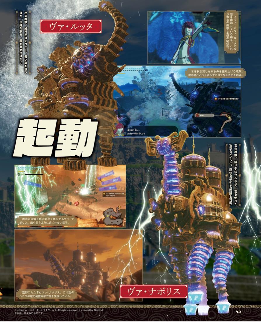 《塞尔达无双:灾厄启示录》四神兽杂志图公布,玩家可操控插图1 本周Fami通《塞尔达无双》《勇气默示录2》扫图