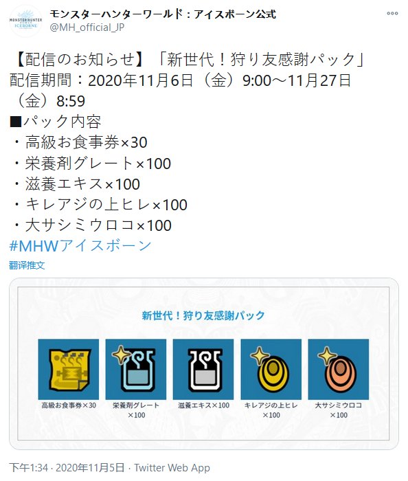 《怪物猎人世界：冰原》12月更新：“冥赤龙”降低单人，双人讨伐难度