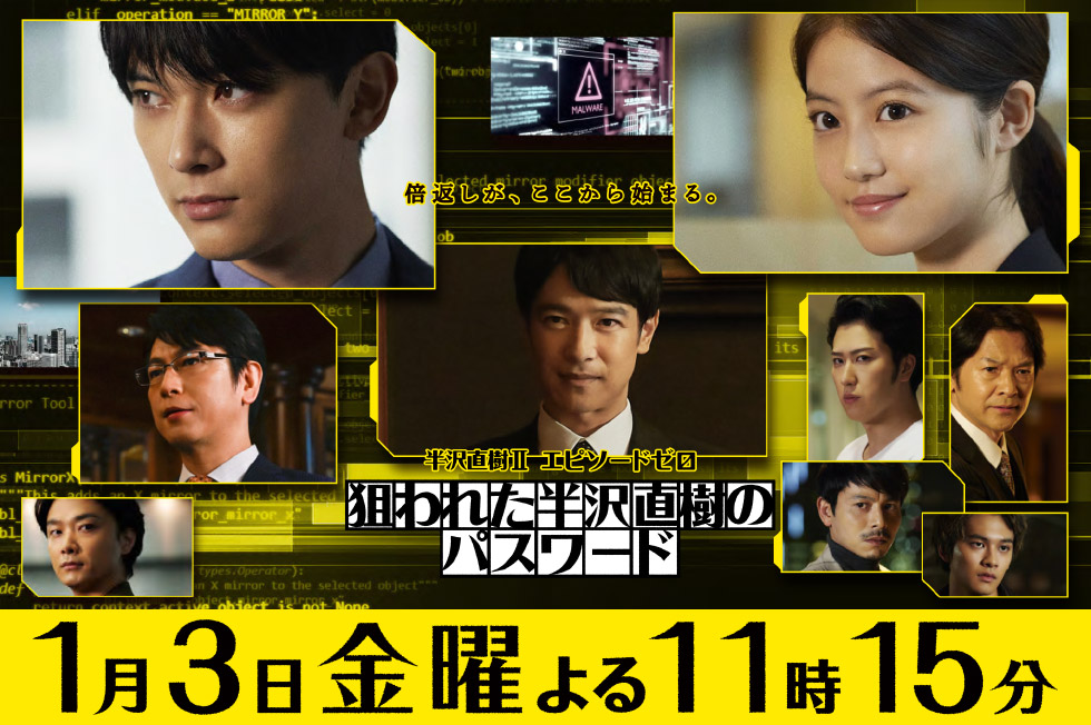 《半泽直树》导演剪辑版BD套装明年1月29日发售插图1 《半泽直树》推出导演剪辑版BD/DVD 明年1月29日发售