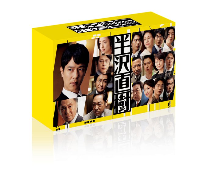 《半泽直树》导演剪辑版BD套装明年1月29日发售插图2 《半泽直树》推出导演剪辑版BD/DVD 明年1月29日发售