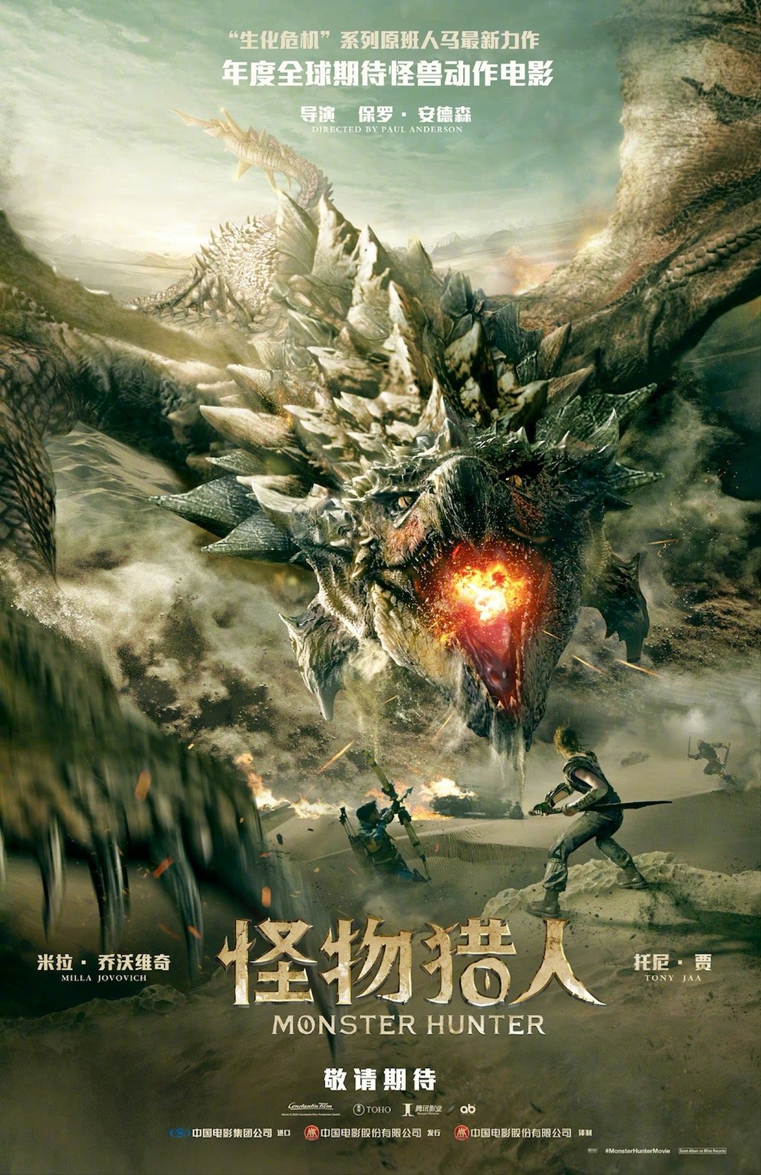 电影版《怪物猎人》正式引进内地!中文海报发布插图 游戏改编电影《怪物猎人》中文预告 确认引进中国内地