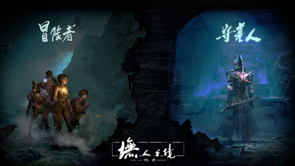 《墲人之境:探索》新版本上线 开启4v1古墓冒险逃亡插图4 《墲人之境:探索》新版本上线 开启4v1古墓冒险逃亡