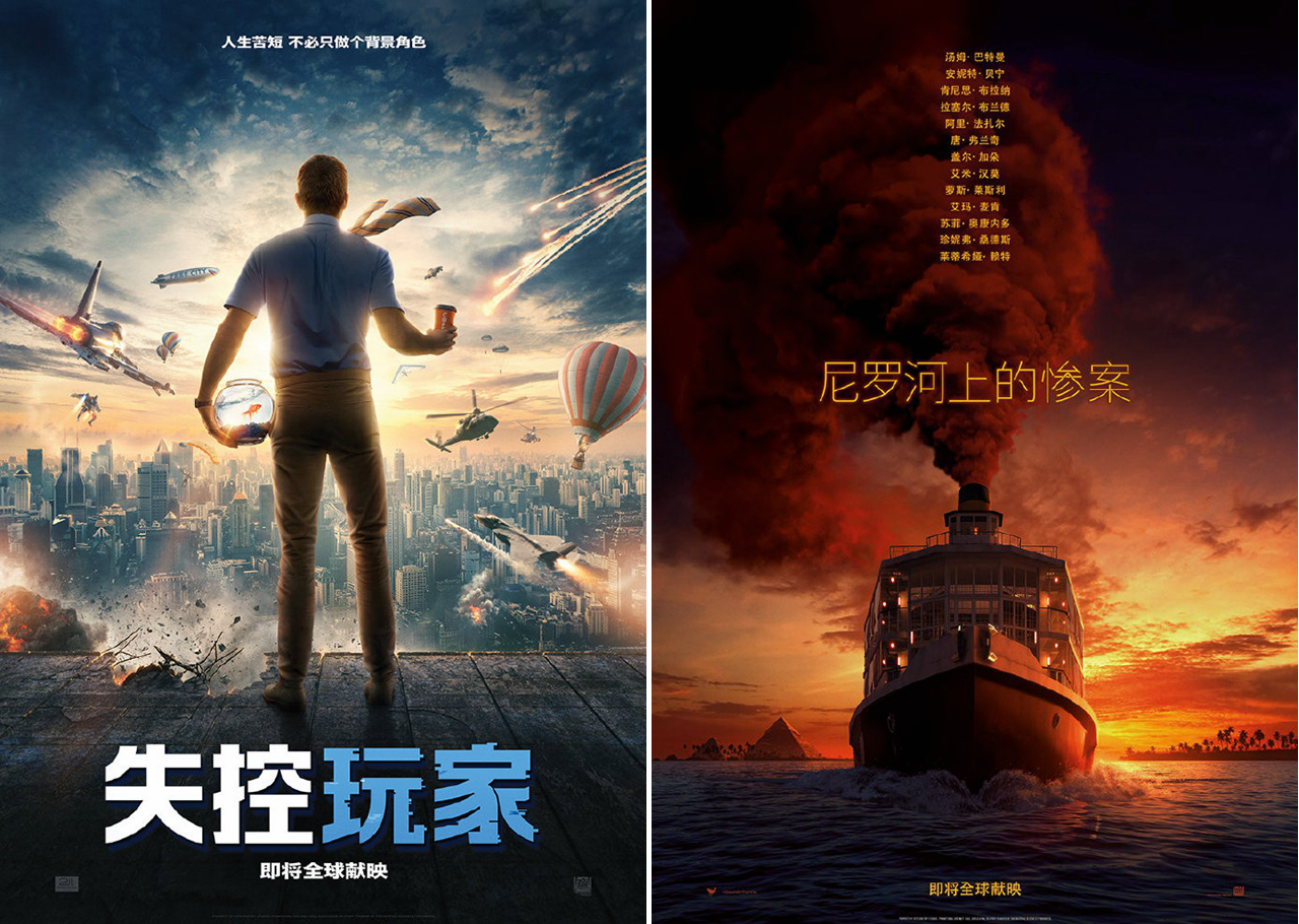 迪士尼《失控玩家》、《尼罗河上的惨案》撤档