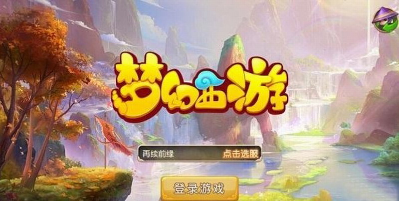 维持原判!4399侵权网易《梦幻西游》赔偿1500万插图 驳回上诉维持原判 4399侵权网易《梦幻西游》赔1500万