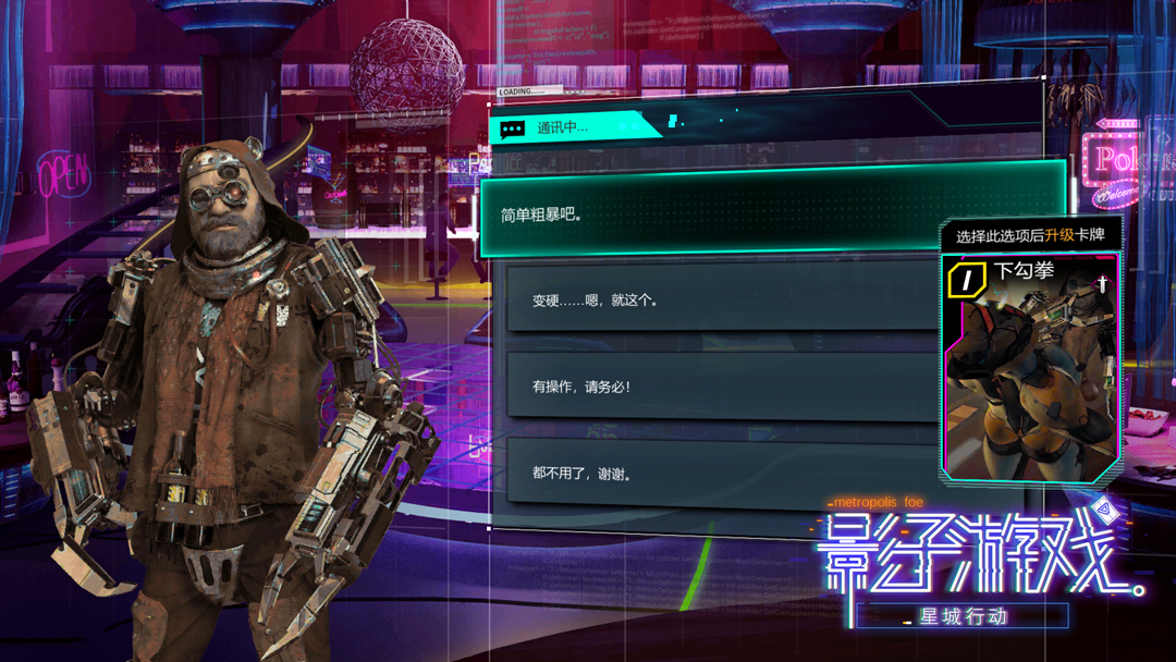 黑客卡牌策略RPG游戏《影子游戏:星城行动》11月10日开启EA测试版插图2 11月10日开启EA《影子游戏:星城行动》织构牌组化解末日危机