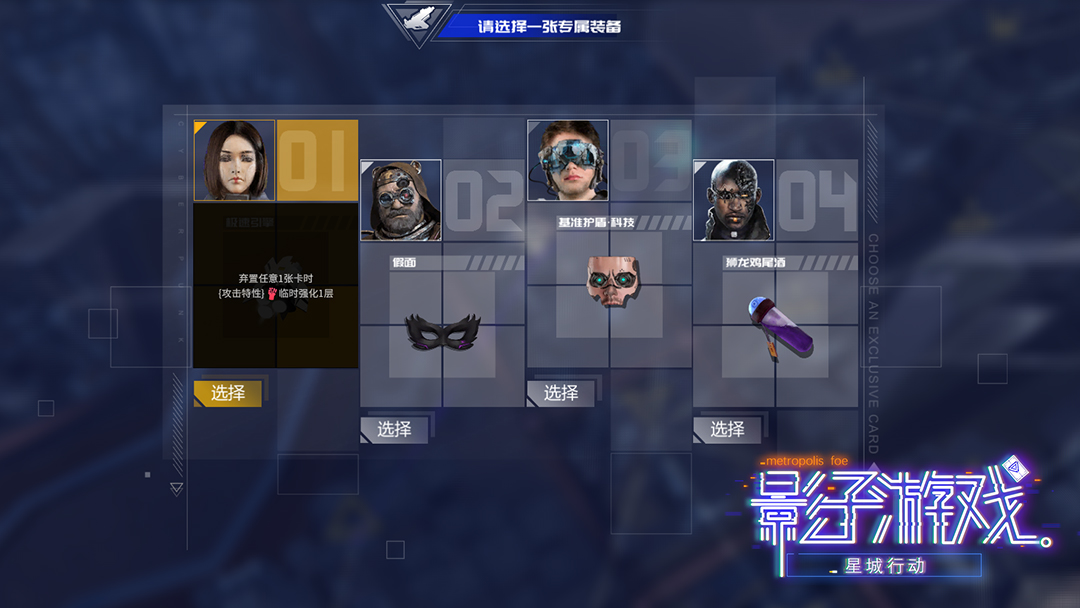 黑客卡牌策略RPG游戏《影子游戏:星城行动》11月10日开启EA测试版插图4 11月10日开启EA《影子游戏:星城行动》织构牌组化解末日危机