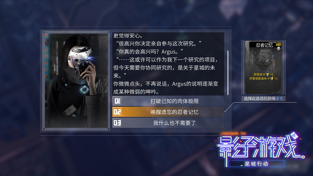 黑客卡牌策略RPG游戏《影子游戏:星城行动》11月10日开启EA测试版插图5 11月10日开启EA《影子游戏:星城行动》织构牌组化解末日危机