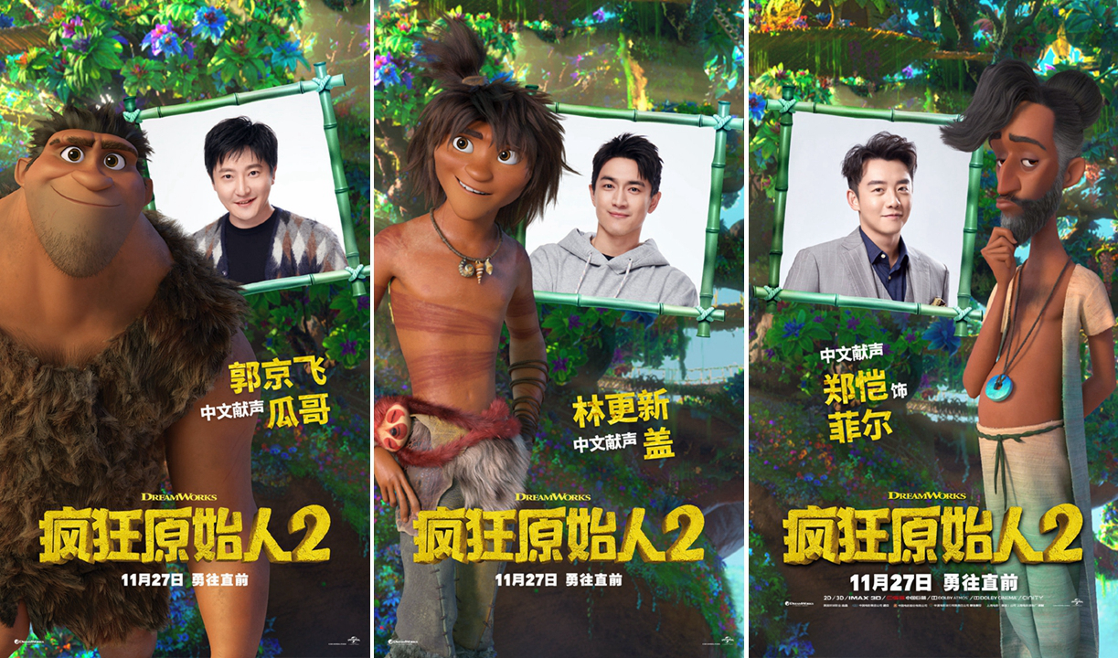梦工厂动画《疯狂原始人2》国内定档 11月27日院线上映