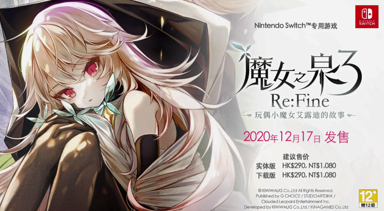 《魔女之泉3 Re:Fine》中文预告公布插图1 《魔女之泉3 Re:Fine》官中介绍影像公开 12月上市