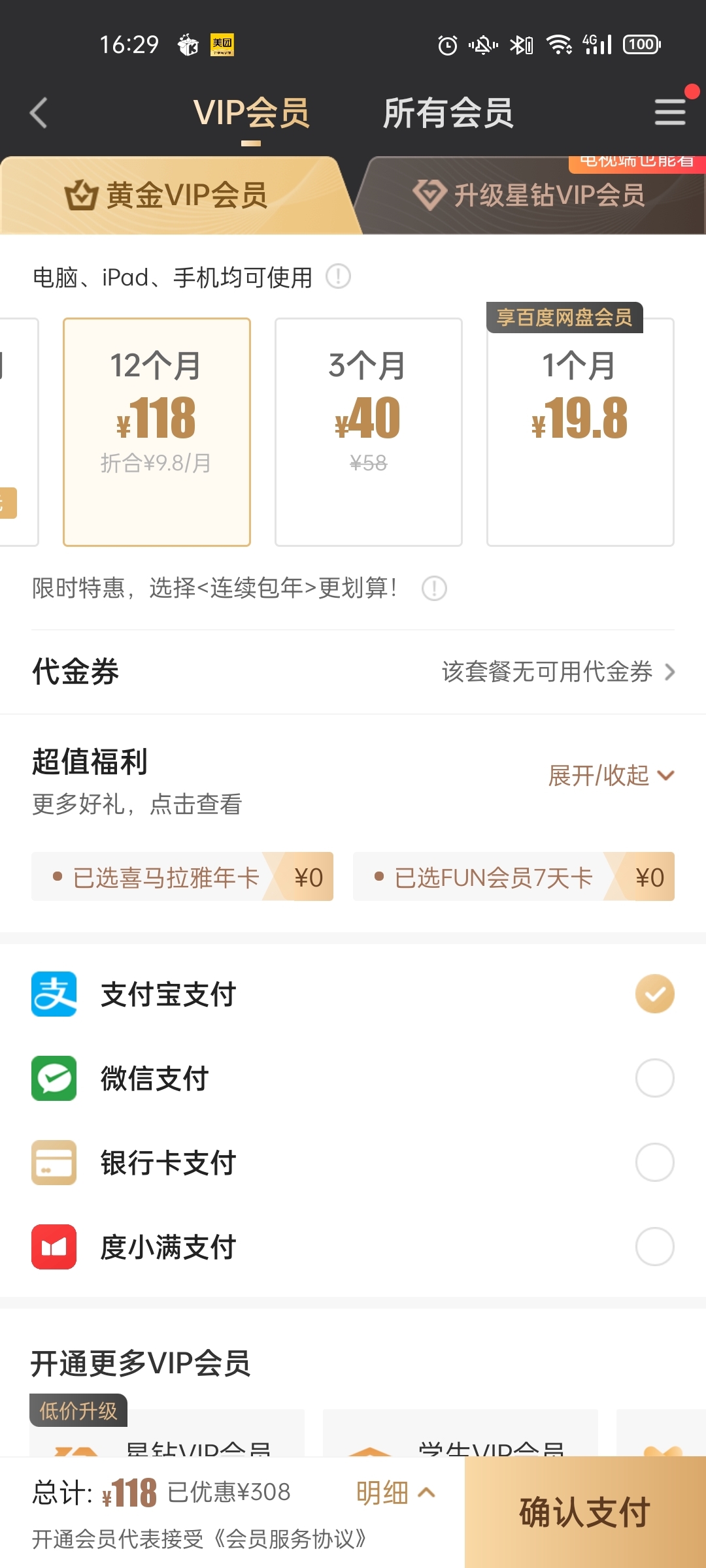 爱奇艺宣布涨价:黄金VIP会员年费248元!插图 爱奇艺宣布涨价:黄金VIP会员年费248元!