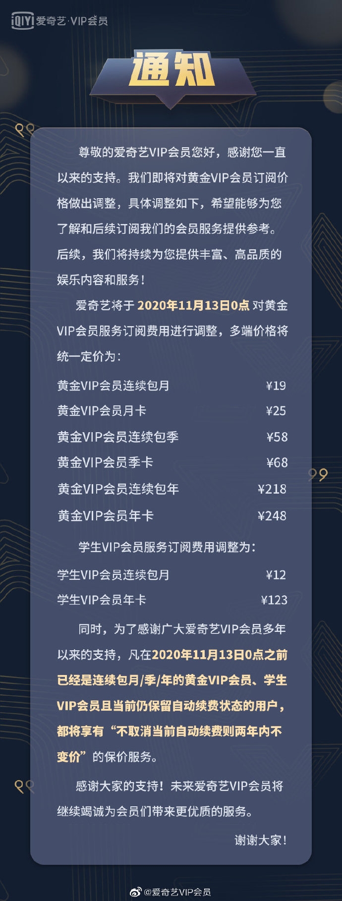爱奇艺宣布涨价:黄金VIP会员年费248元!插图1 爱奇艺宣布涨价:黄金VIP会员年费248元!