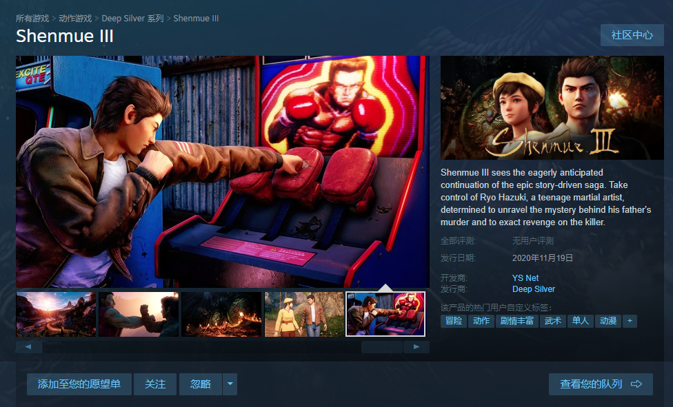 《莎木3》Epic独占结束 将于11月19日登陆steam平台