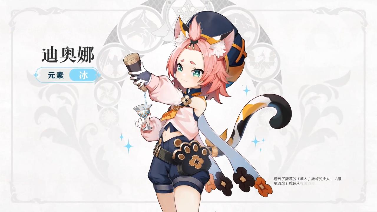 《原神》1.1新4星人物——“猫娘”迪奥娜插图 《原神》全新角色公布 迪奥娜:酒业杀手