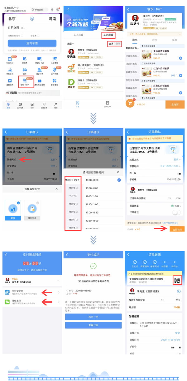 火车购票APP“12306”加入“外卖”功能!插图 铁路12306APP推出车站用餐服务:提前预约 无需排队