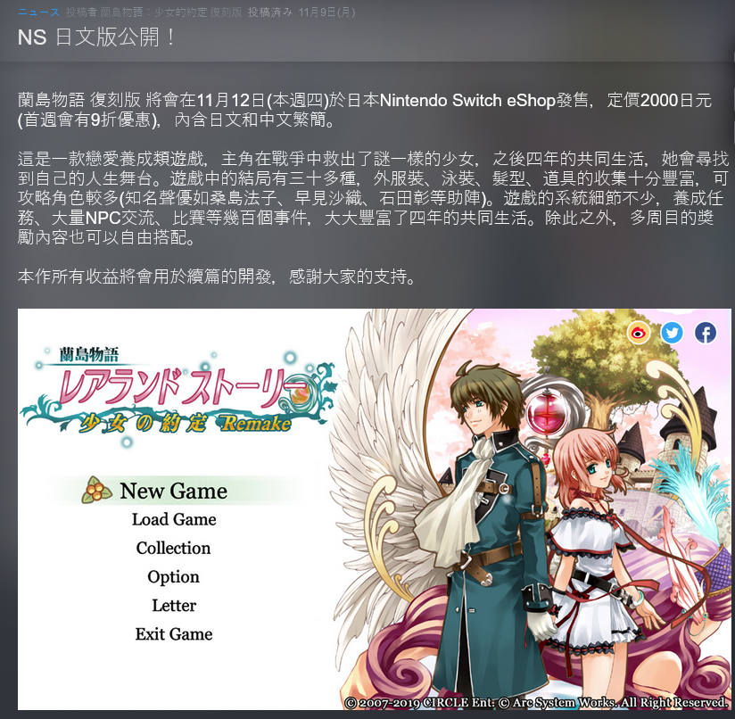 《兰岛物语：少女的约定》重制版11月登陆NS 支持中文