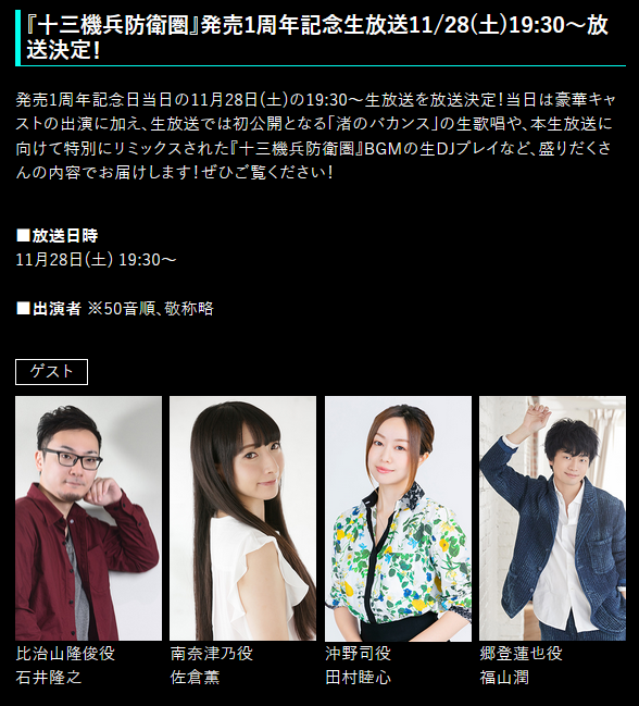 《十三机兵防卫圈》发售一周年贺图公开 11月28日有纪念直播