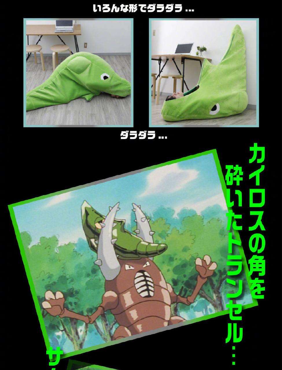 日本奇葩周边《精灵宝可梦》“铁甲蛹 睡袋”