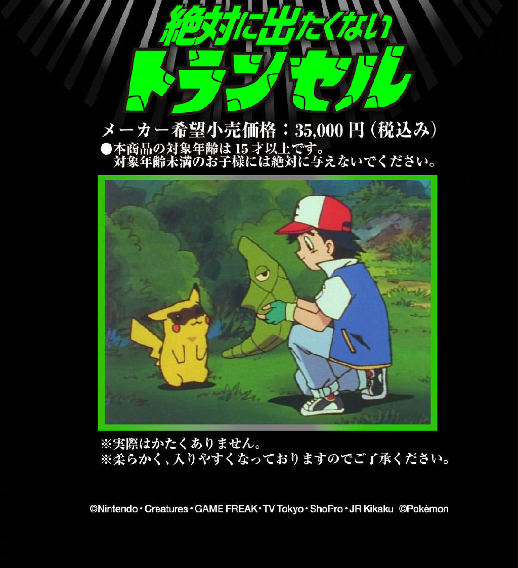 日本奇葩周边《精灵宝可梦》“铁甲蛹 睡袋”