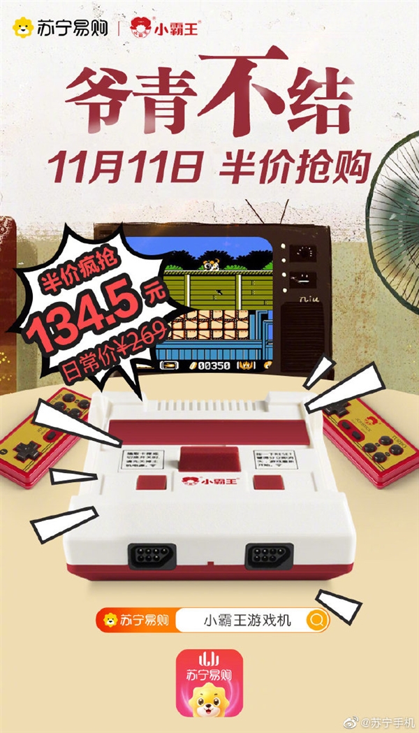 小霸王破产 经典红白机半价甩:仅需134.5元 送500合1卡插图 小霸王破产 经典红白机半价甩:仅需134.5元 送500合1卡