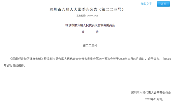 深圳出台健康条例：“加班狗”强制休假