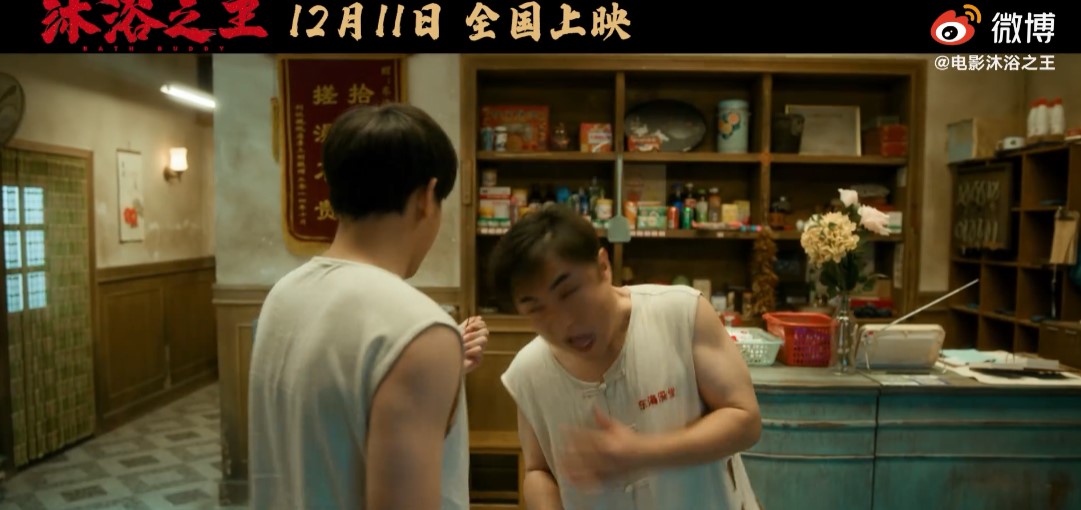 叫兽易小星执导:彭昱畅,乔杉主演喜剧片《沐浴之王》12月11日上映!插图 叫兽易小星执导:彭昱畅,乔杉主演喜剧片《沐浴之王》12月11日上映!