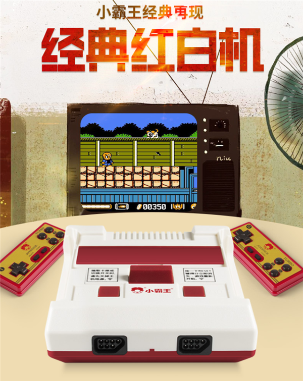 小霸王破产 经典红白机半价甩:仅需134.5元 送500合1卡插图3 小霸王破产 经典红白机半价甩:仅需134.5元 送500合1卡