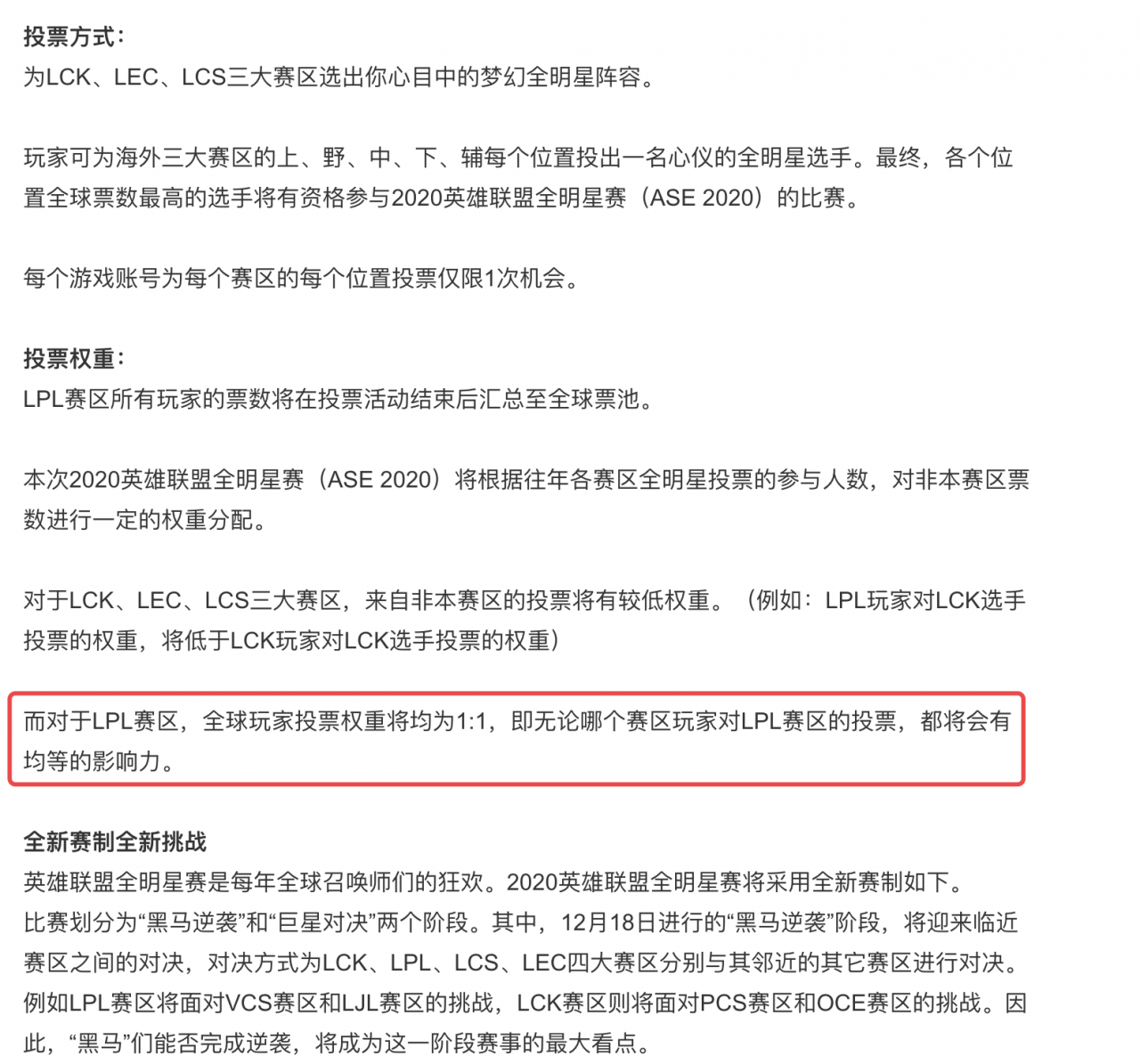 全明星投票正式开始，投票规则引发争议，网友：LPL又搞特殊？