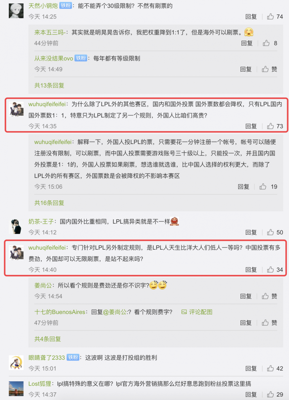 全明星投票正式开始，投票规则引发争议，网友：LPL又搞特殊？
