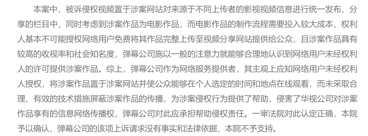 A站未经授权播放《喜羊羊》二审维持原判赔偿6万元插图1 A站未经授权放《喜羊羊》被告上法庭 判决赔偿6万元