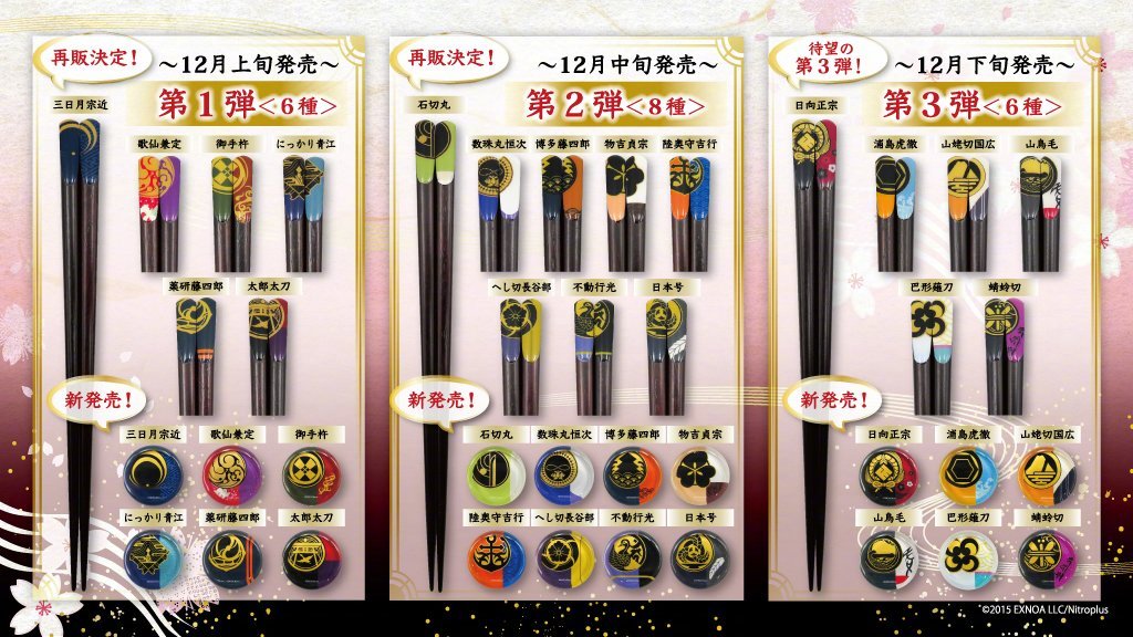 《刀剑乱舞》主题筷子“天削箸”、玻璃筷架 11月11日开售