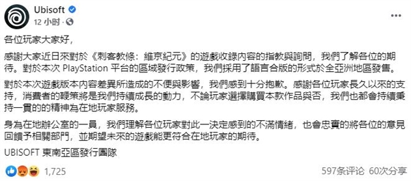 育碧为《刺客信条:英灵殿》PS亚洲版和谐致歉插图 育碧为《刺客信条:英灵殿》PS亚洲版内容差异致歉