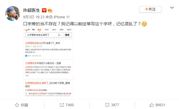 记忆错乱,简体居然没有“口当”这个字!插图 口字旁的“当”字原来不存在 网友:30多年都记错了?