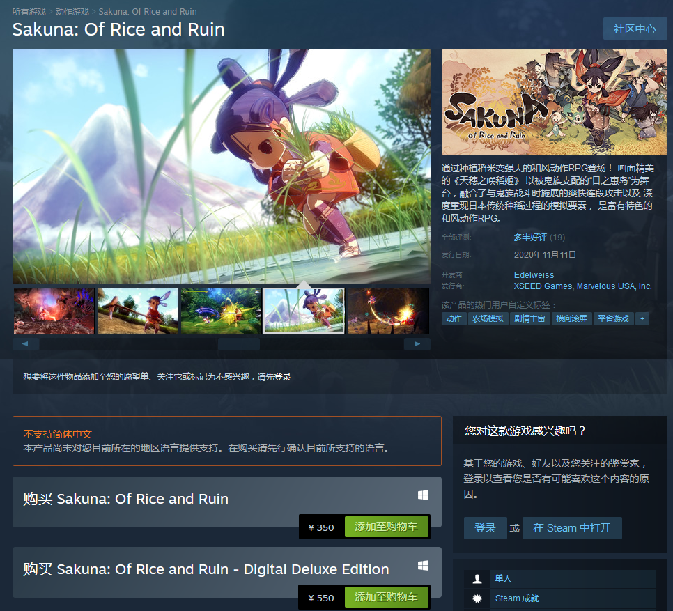 Steam《天穗之咲稻姬》国区价高于主机平台价格 玩家有些不满