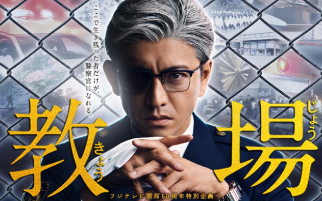 木村拓哉主演日剧《教场2》2021年1月3日开播 新角色公开