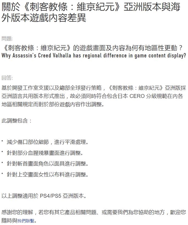 育碧为《刺客信条:英灵殿》PS亚洲版和谐致歉插图2 育碧为《刺客信条:英灵殿》PS亚洲版内容差异致歉