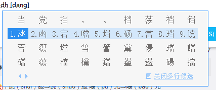 记忆错乱,简体居然没有“口当”这个字!插图1 口字旁的“当”字原来不存在 网友:30多年都记错了?