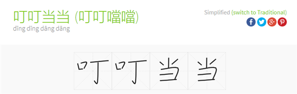 记忆错乱,简体居然没有“口当”这个字!插图2 口字旁的“当”字原来不存在 网友:30多年都记错了?