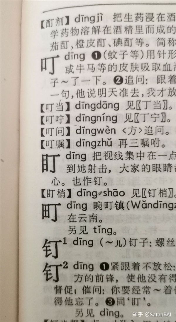 记忆错乱,简体居然没有“口当”这个字!插图3 口字旁的“当”字原来不存在 网友:30多年都记错了?